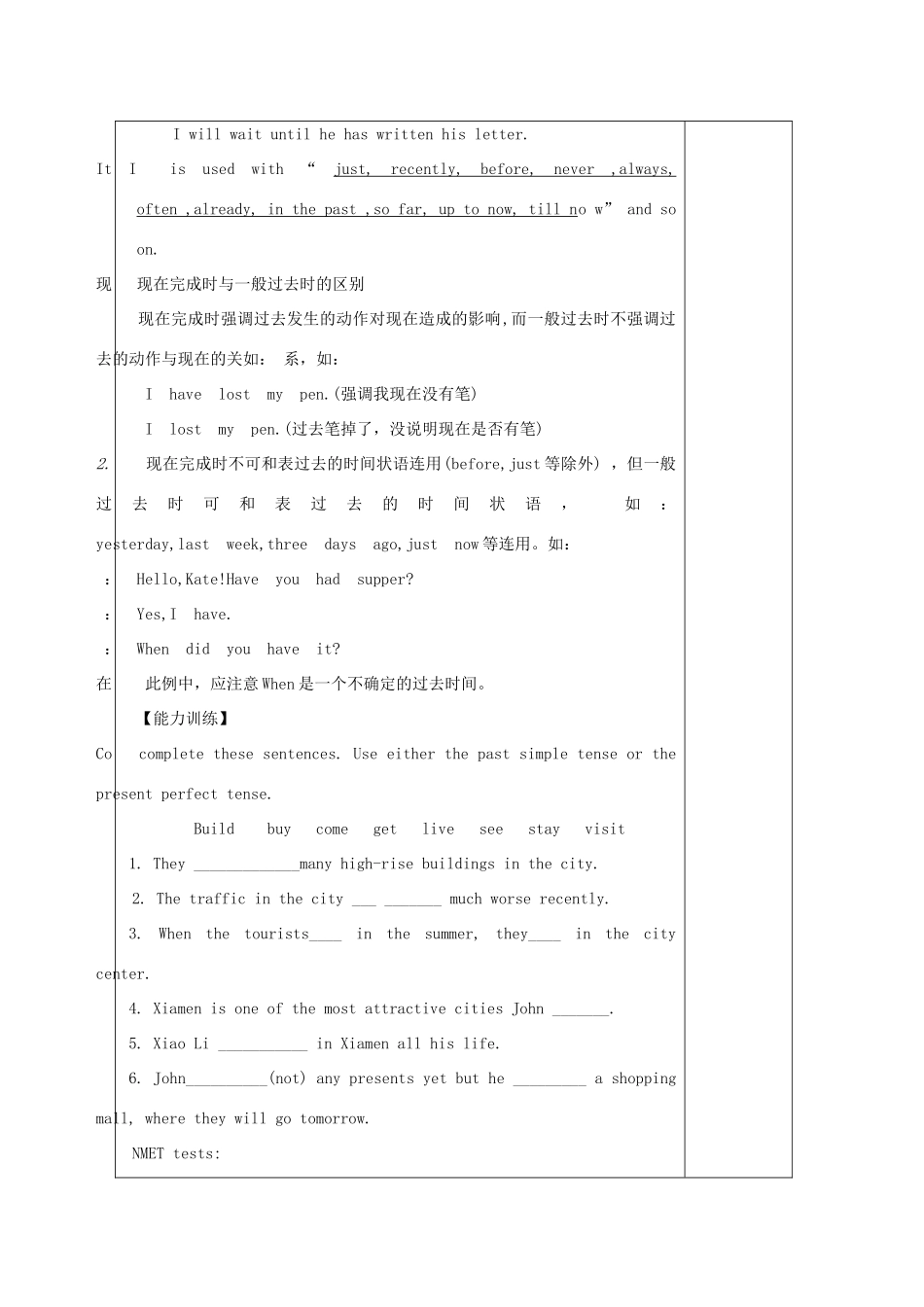 高中英语 1.4.4 A Social Survey-My Neighbourhood教学教案外研版必修1_第3页