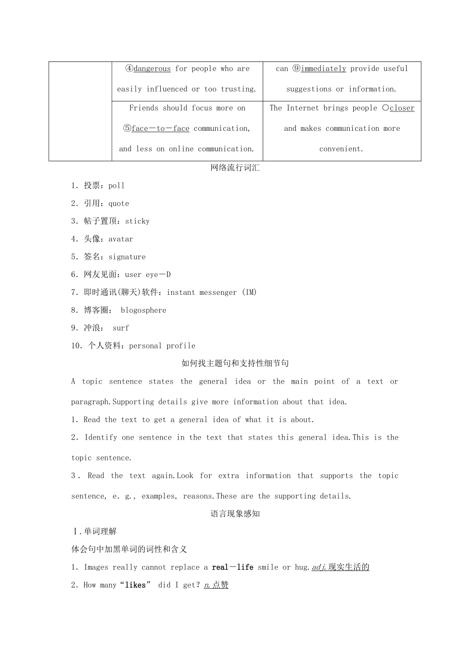 高中英语 Unit 4 INFORMATION TECHNOLOGY Section Ⅳ Lesson 3教案 北师大版必修第二册-北师大版高一第二册英语教案_第3页