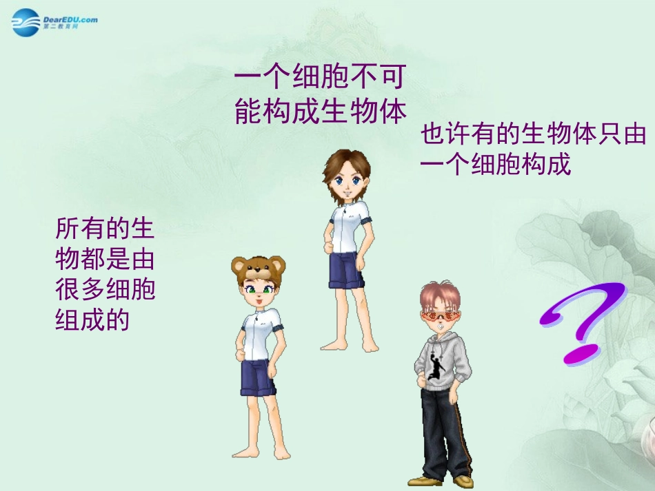 七年级生物上册 2.2.4 单细胞生物课件 （新版）新人教版_第3页