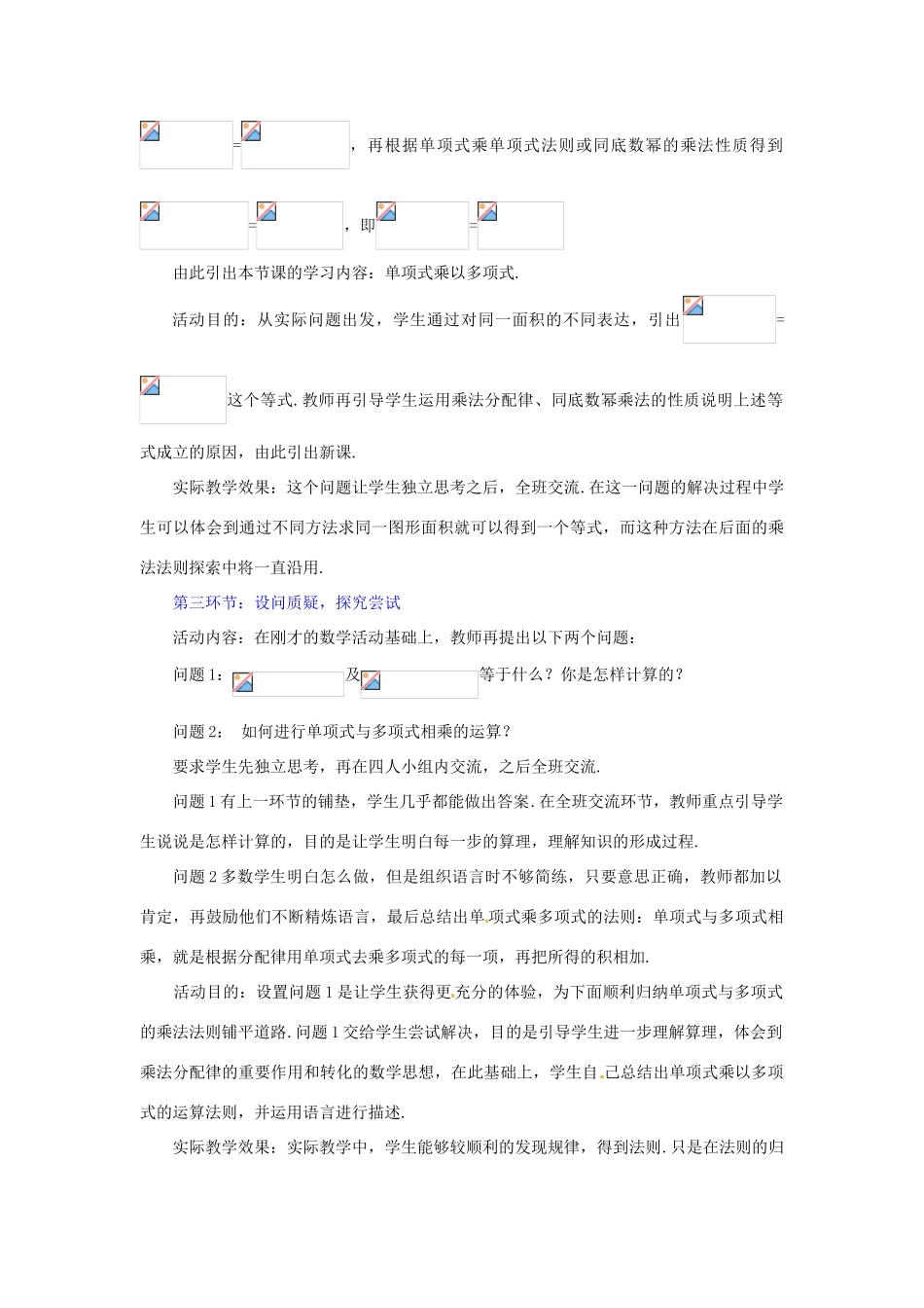 辽宁省辽阳市第九中学七年级数学《整式的乘法》教案（2） 新人教版_第3页