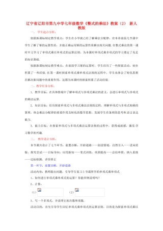辽宁省辽阳市第九中学七年级数学《整式的乘法》教案（2） 新人教版