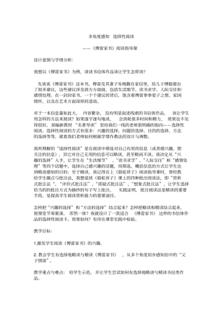 人教版语文八年级下册《三、名著导读-《傅雷家书：选择性阅读》精品教案