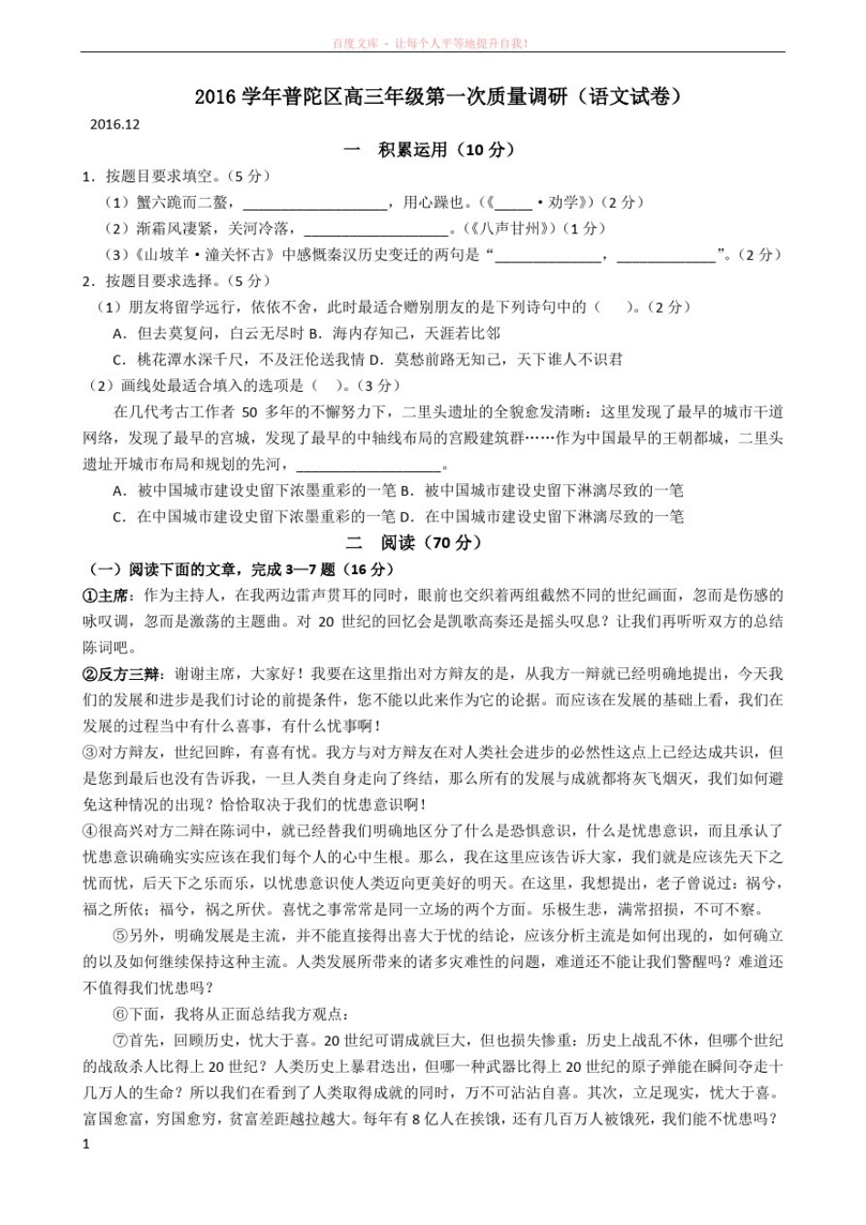 2017年上海市普陀区高三一模语文试卷(附答案)_第1页
