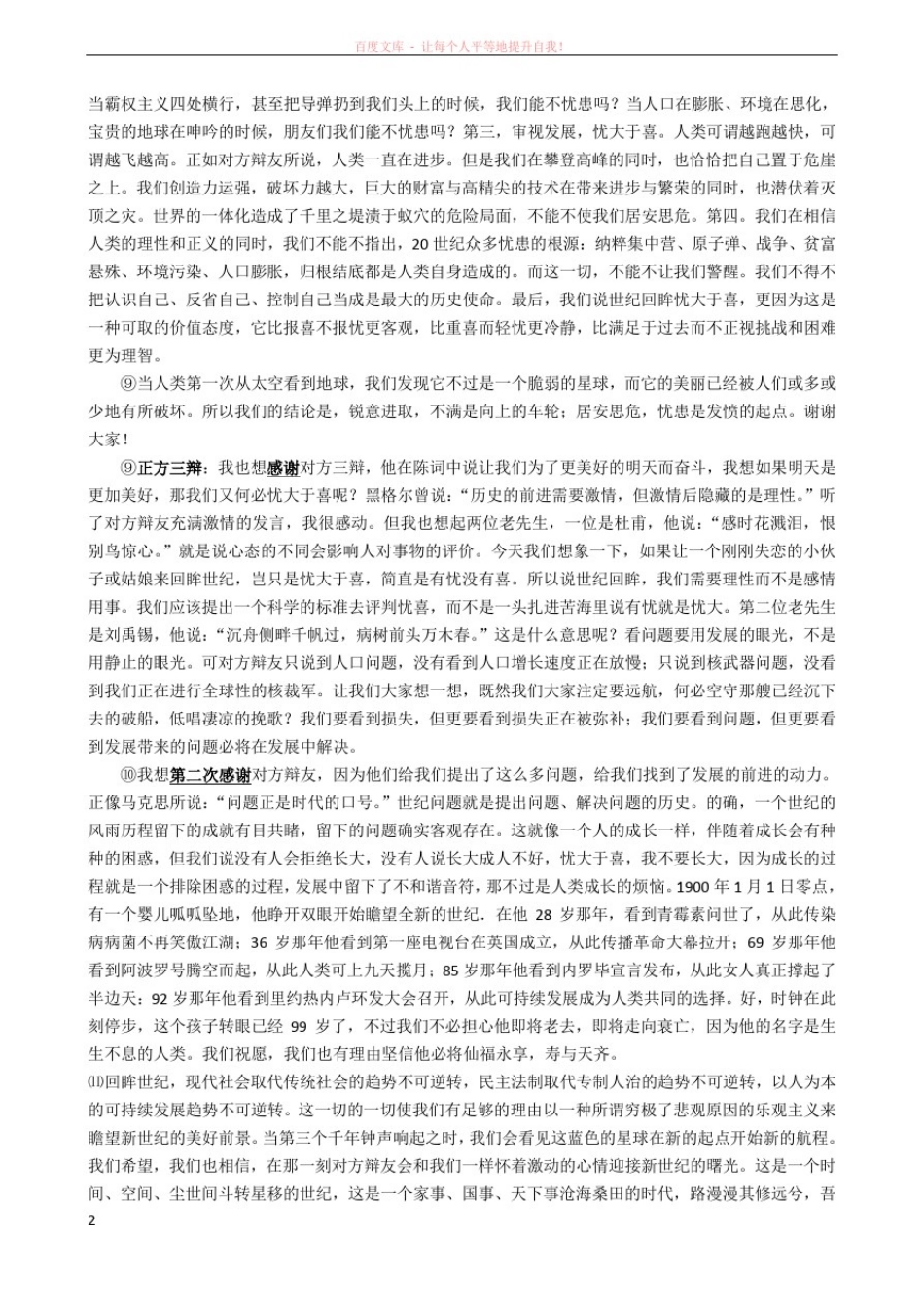 2017年上海市普陀区高三一模语文试卷(附答案)_第2页