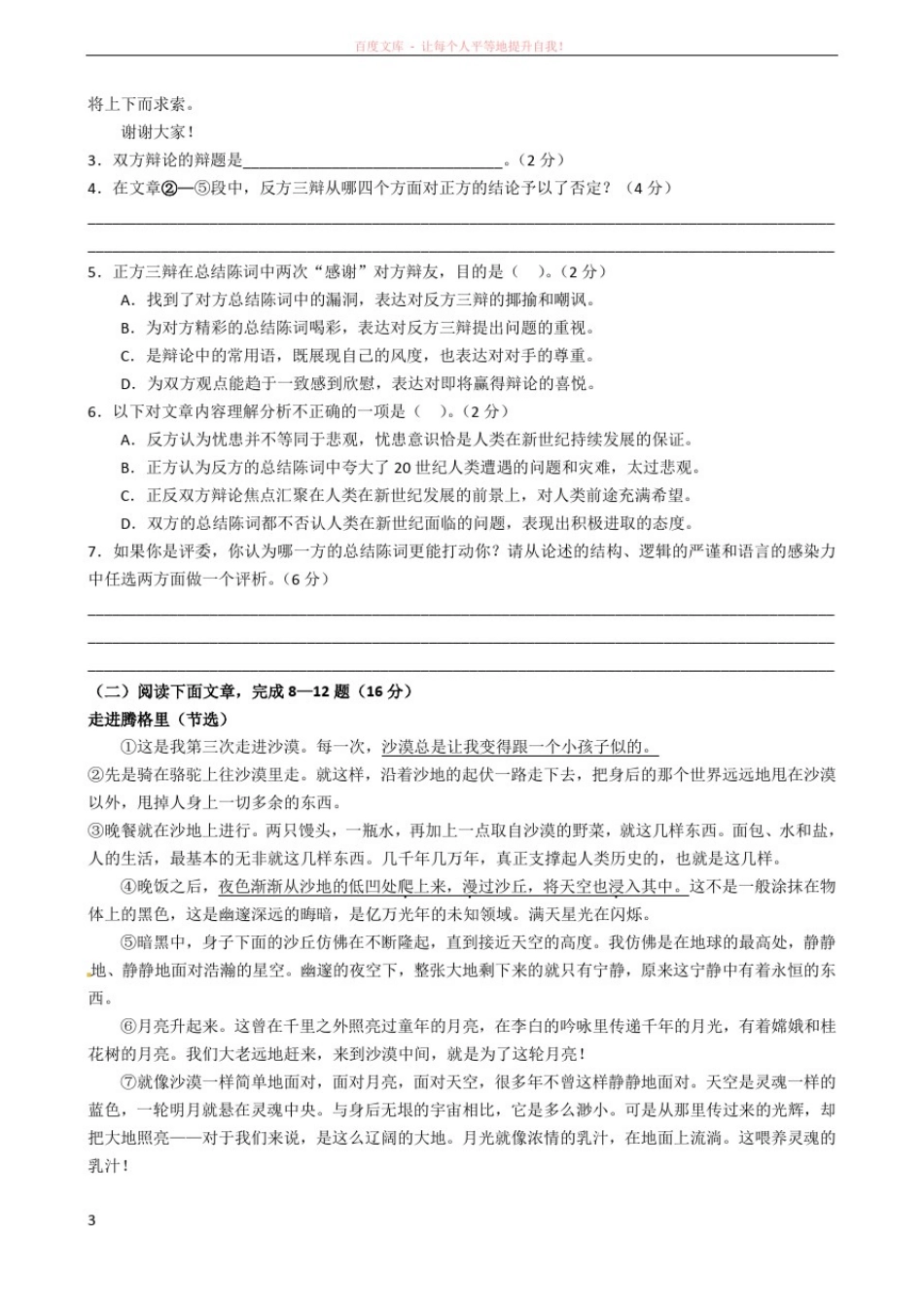 2017年上海市普陀区高三一模语文试卷(附答案)_第3页