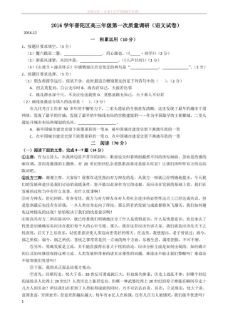 2017年上海市普陀区高三一模语文试卷(附答案)