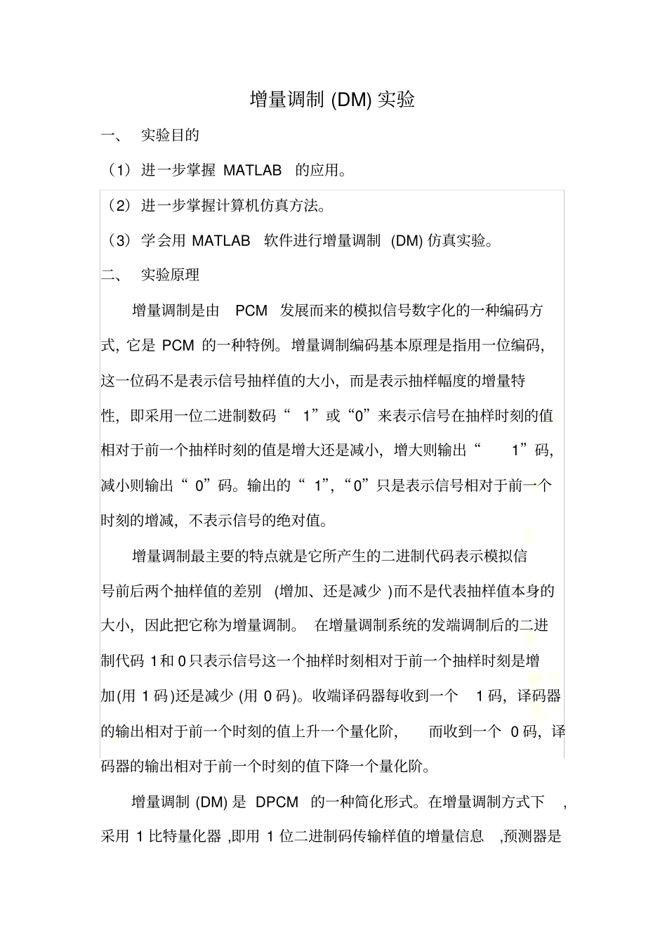 增量调制MATLAB仿真实验_第2页