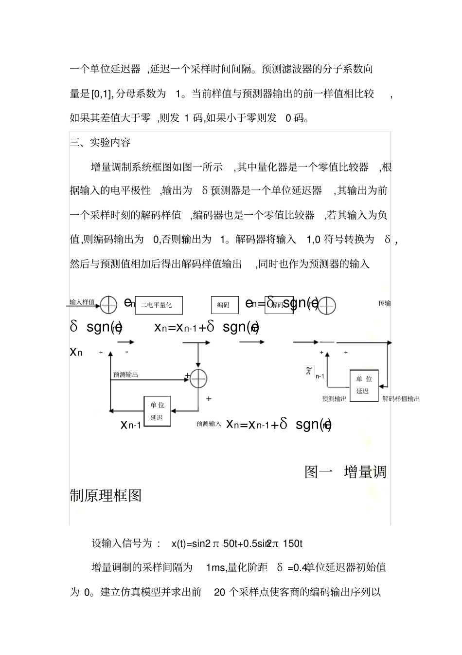 增量调制MATLAB仿真实验_第3页