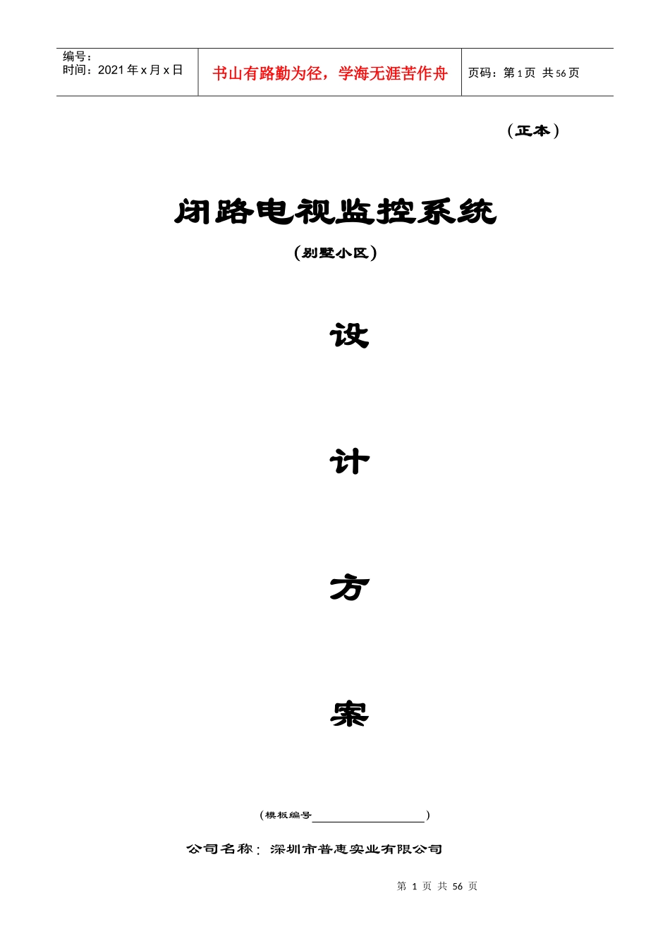 别墅监控解决方案_第1页