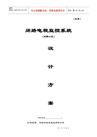 别墅监控解决方案