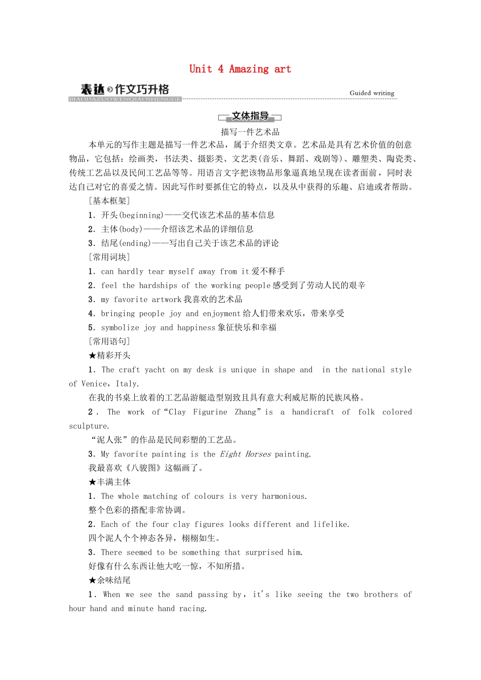 高中英语 Unit 4 Amazing art表达 作文巧升格教案 外研版必修第三册-外研版高一必修第三册英语教案_第1页