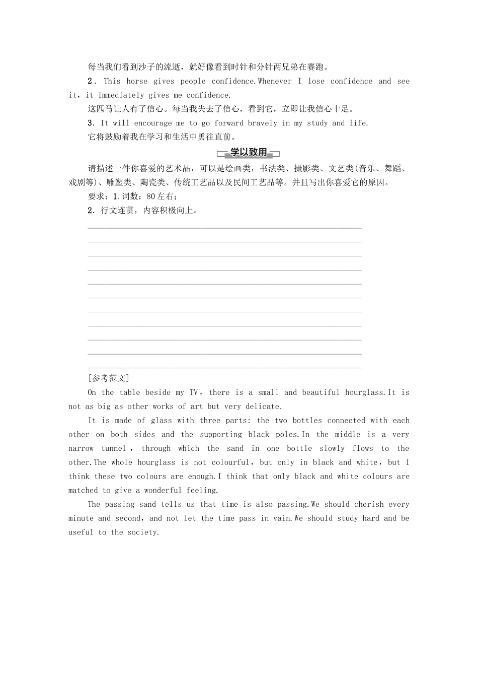 高中英语 Unit 4 Amazing art表达 作文巧升格教案 外研版必修第三册-外研版高一必修第三册英语教案_第2页