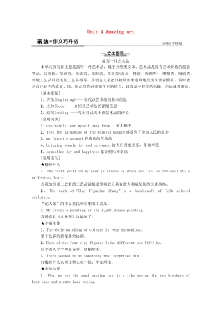 高中英语 Unit 4 Amazing art表达 作文巧升格教案 外研版必修第三册-外研版高一必修第三册英语教案