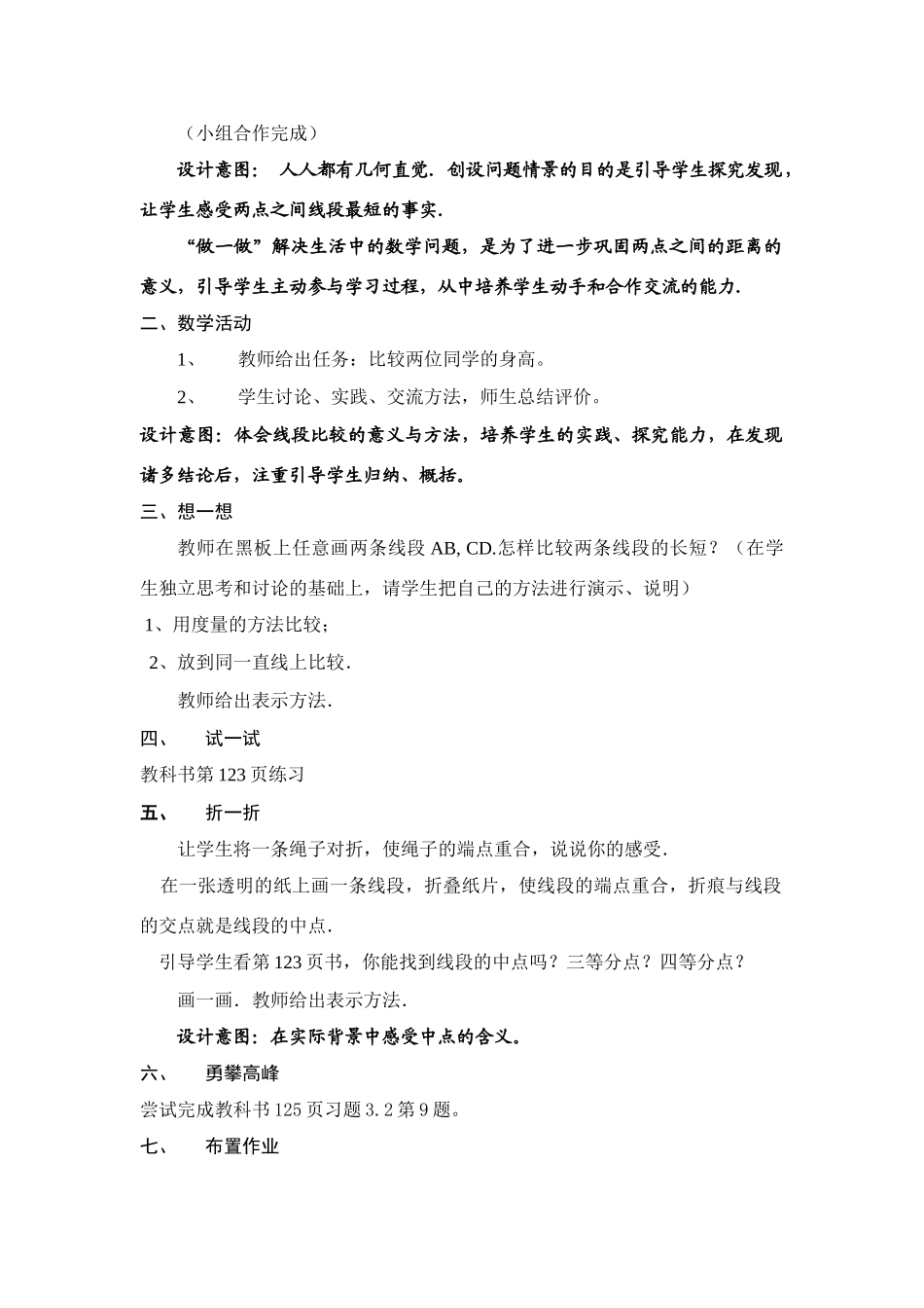 七年级数学上3.2.2直线、射线、线段（2）教案新人教版_第2页