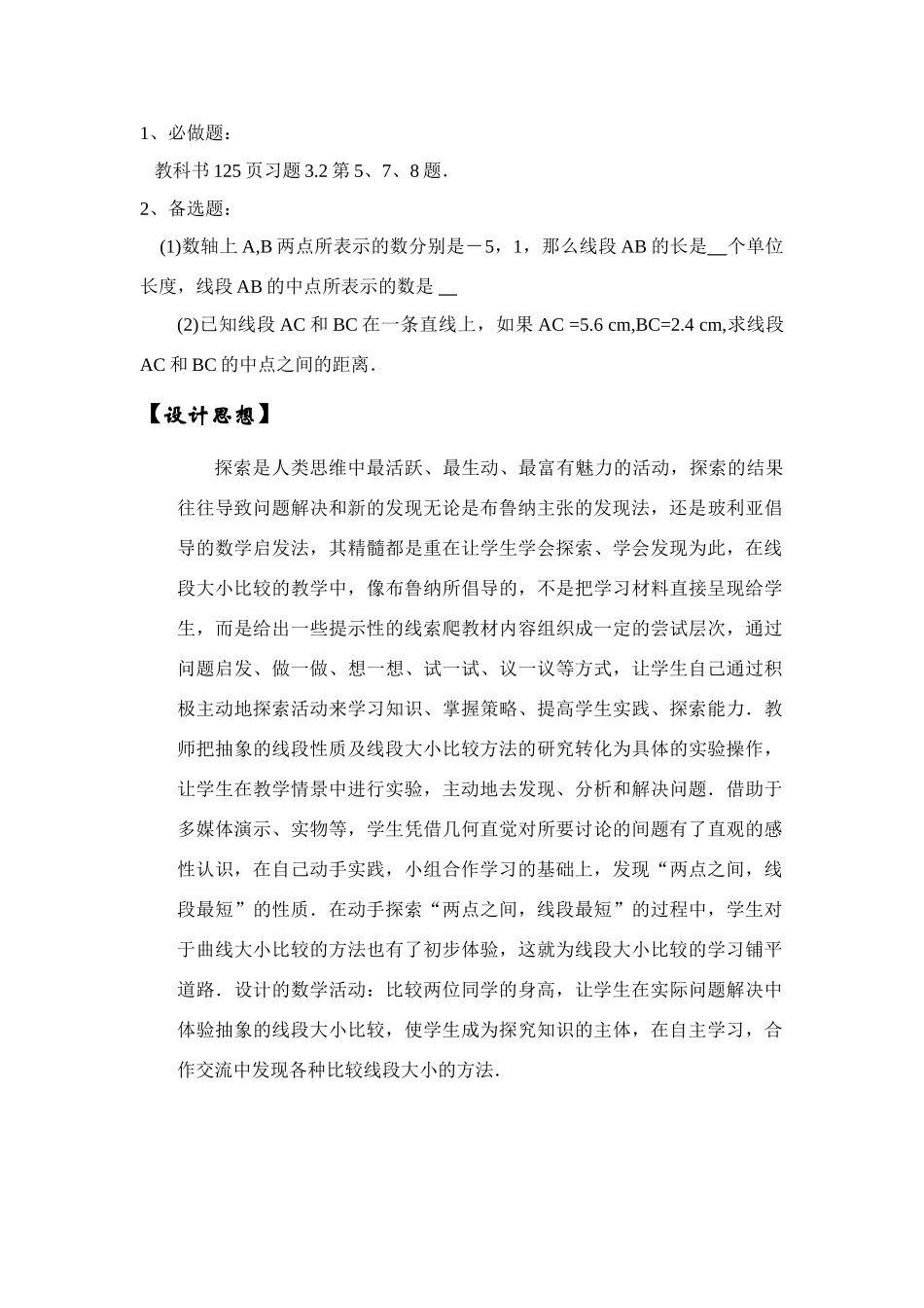 七年级数学上3.2.2直线、射线、线段（2）教案新人教版_第3页