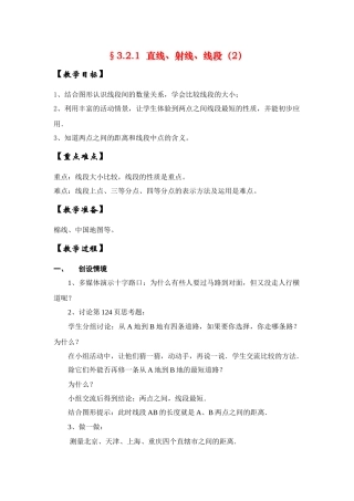 七年级数学上3.2.2直线、射线、线段（2）教案新人教版