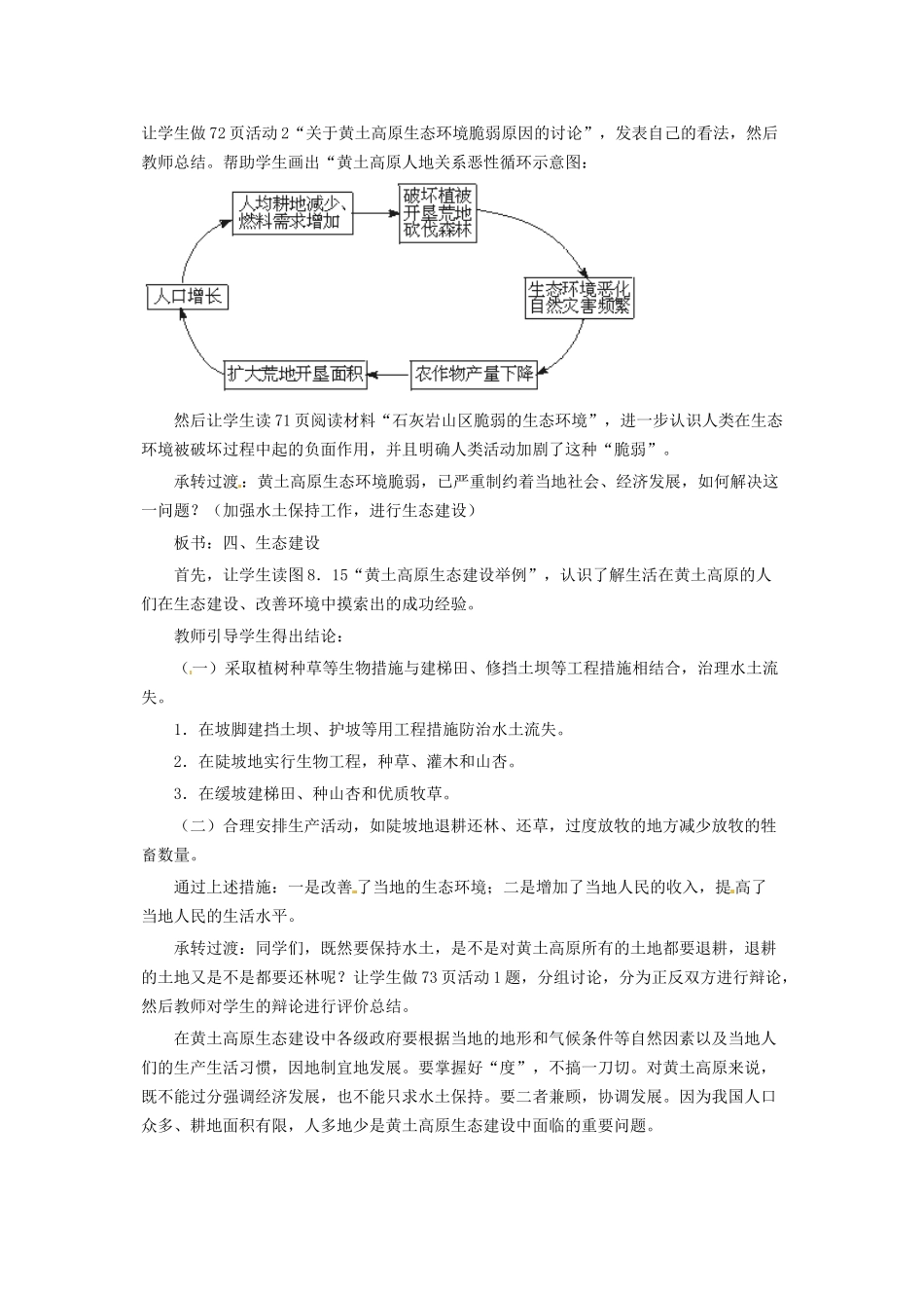 辽宁省开原五中八年级地理 5.1《沟壑纵横的特殊地形区》教案 新人教版_第3页
