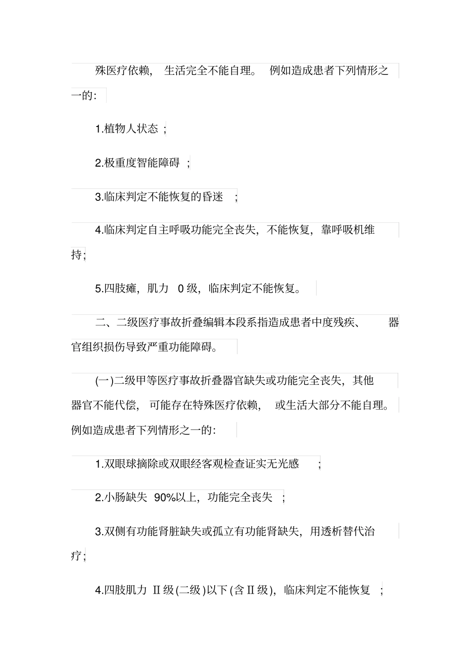 医疗事故有什么分级标准？_第2页