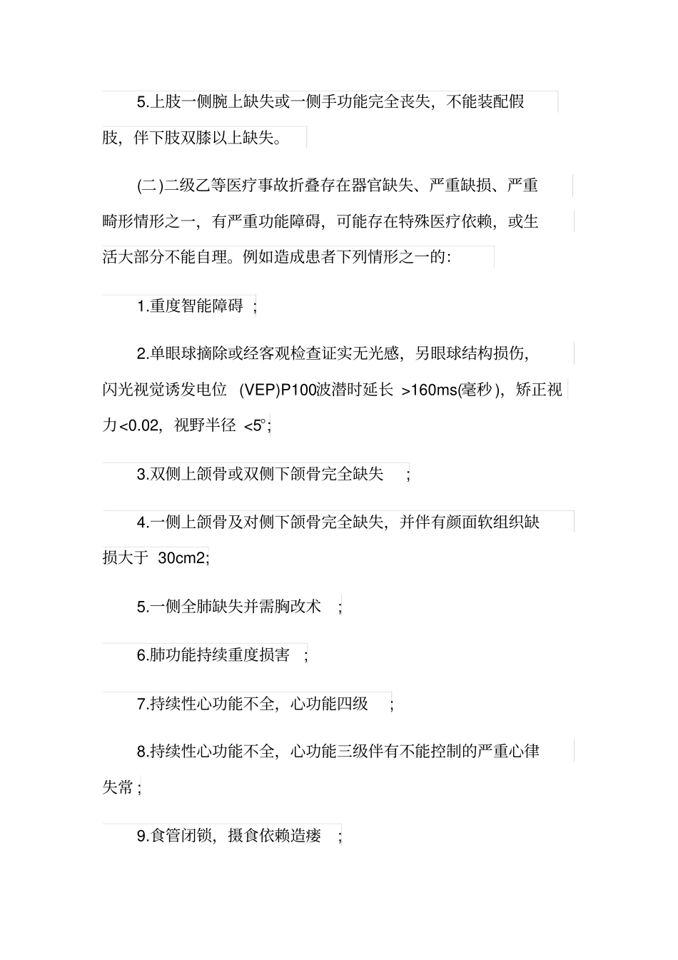 医疗事故有什么分级标准？_第3页