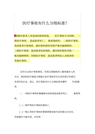 医疗事故有什么分级标准？
