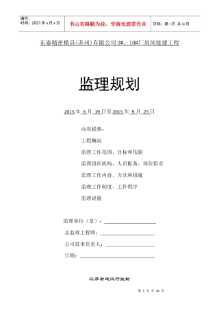 东泰精密模具监理规划