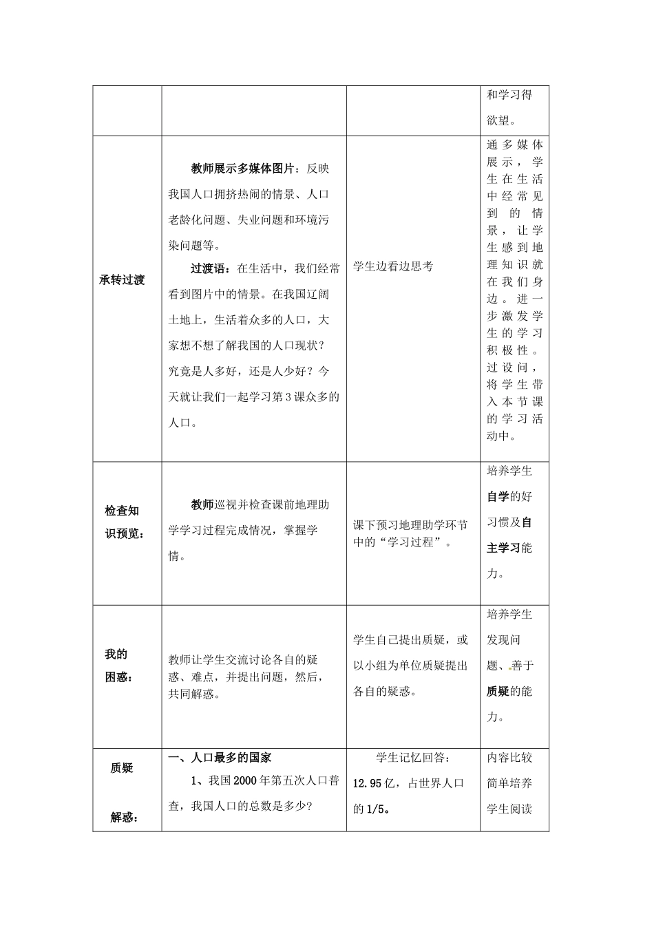 山东省枣庄市峄城区吴林街道中学八年级地理上册 1-3 众多的人口教案 商务星球版_第2页