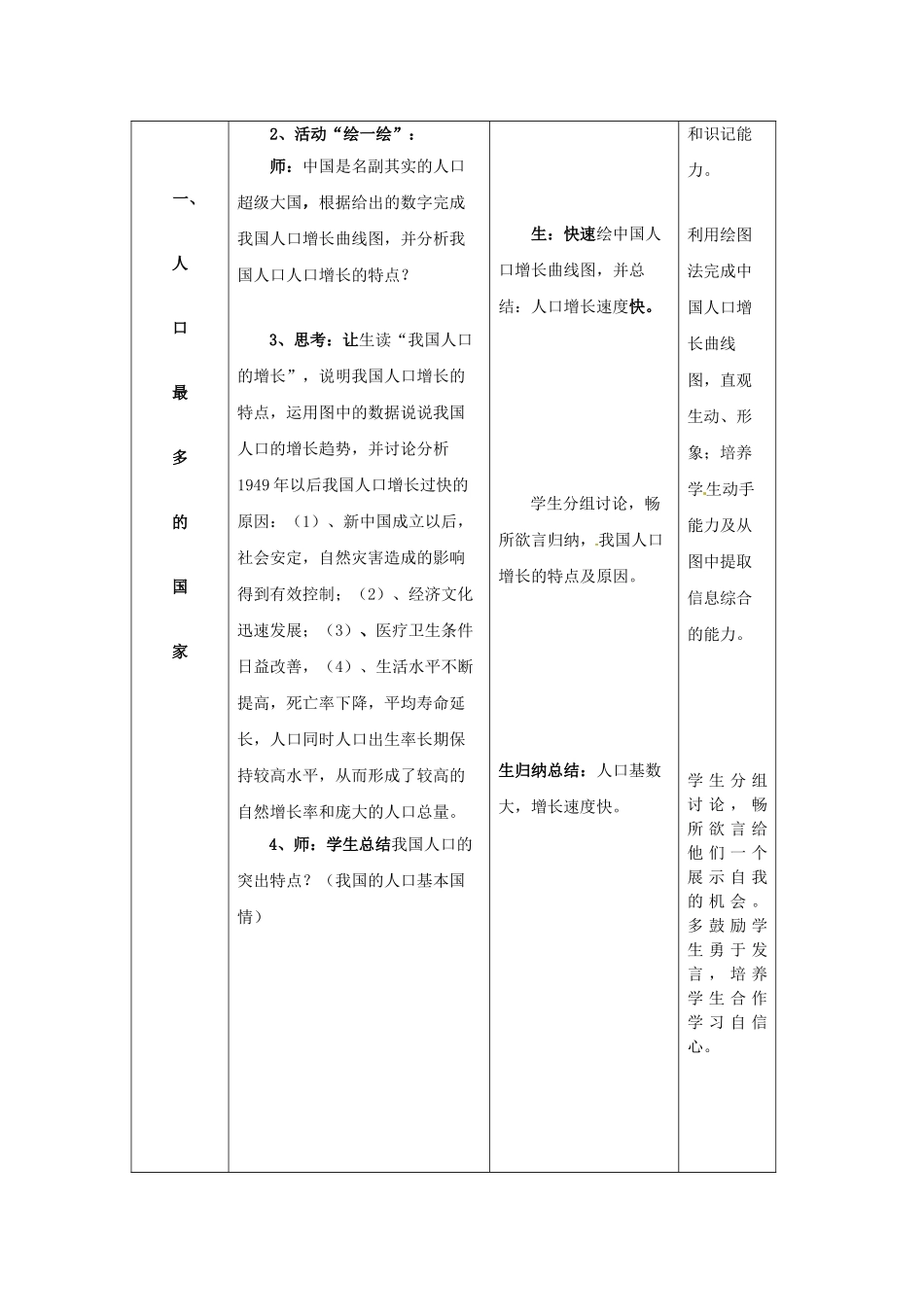 山东省枣庄市峄城区吴林街道中学八年级地理上册 1-3 众多的人口教案 商务星球版_第3页