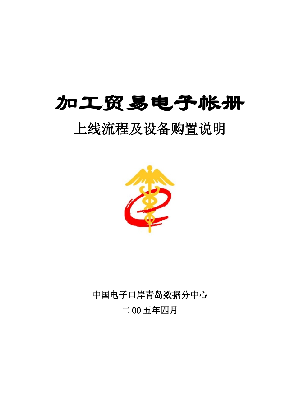 加工贸易电子帐册_第1页