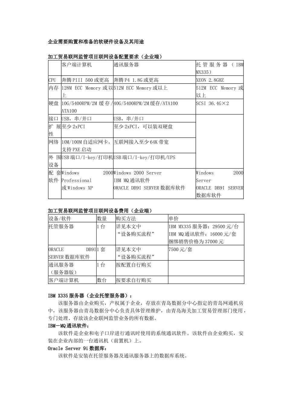 加工贸易电子帐册_第3页