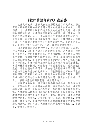 《教师的教育素养》读后感 