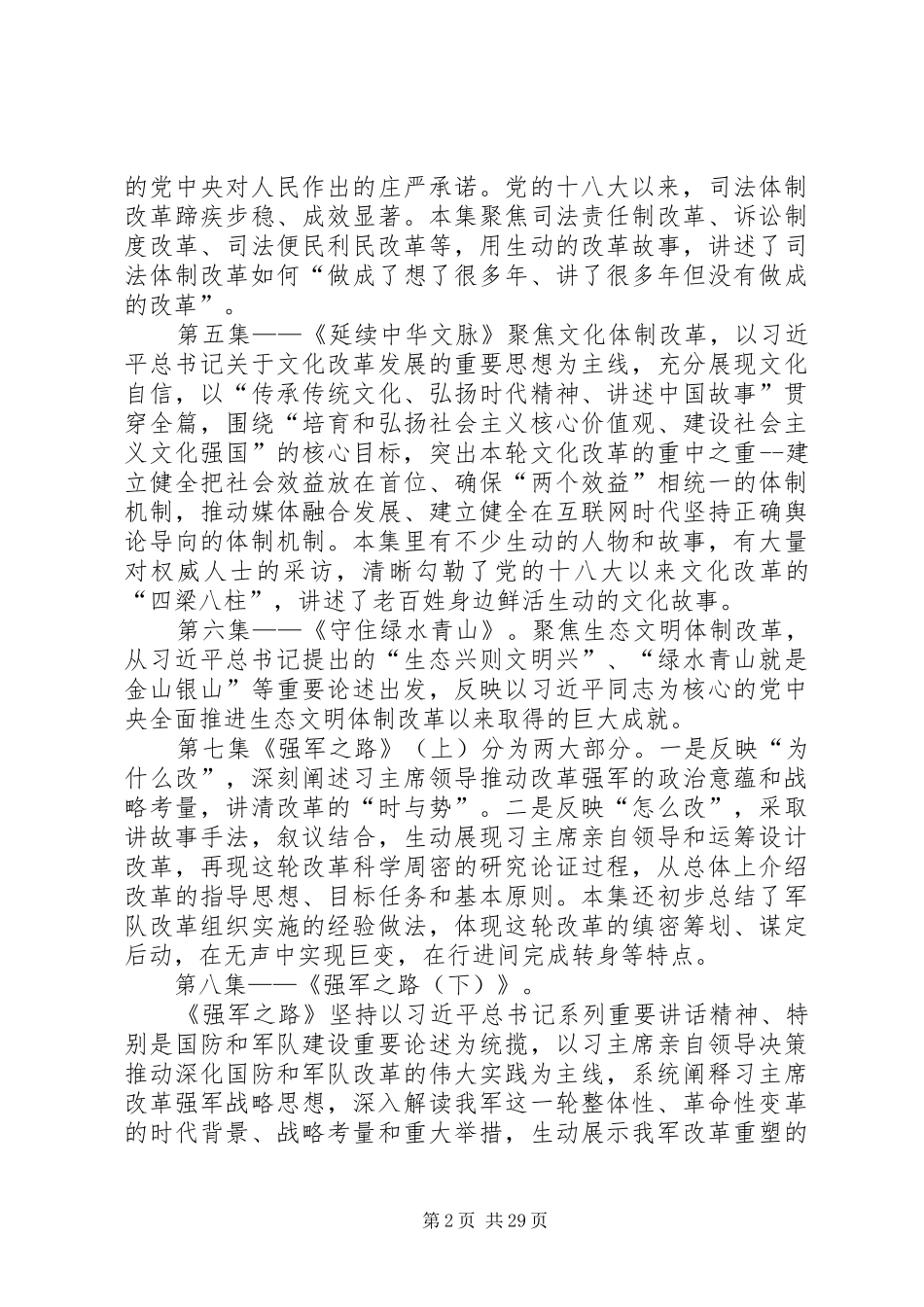 《将改革进行到底》观后感精选 _第2页