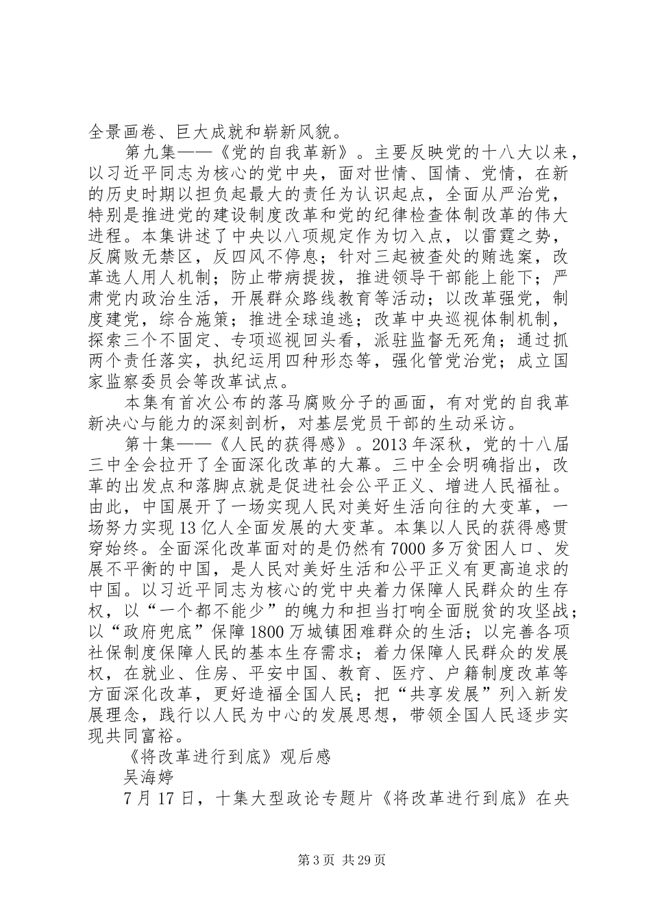 《将改革进行到底》观后感精选 _第3页