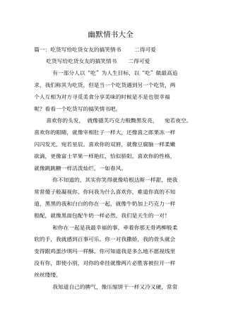 幽默情书大全