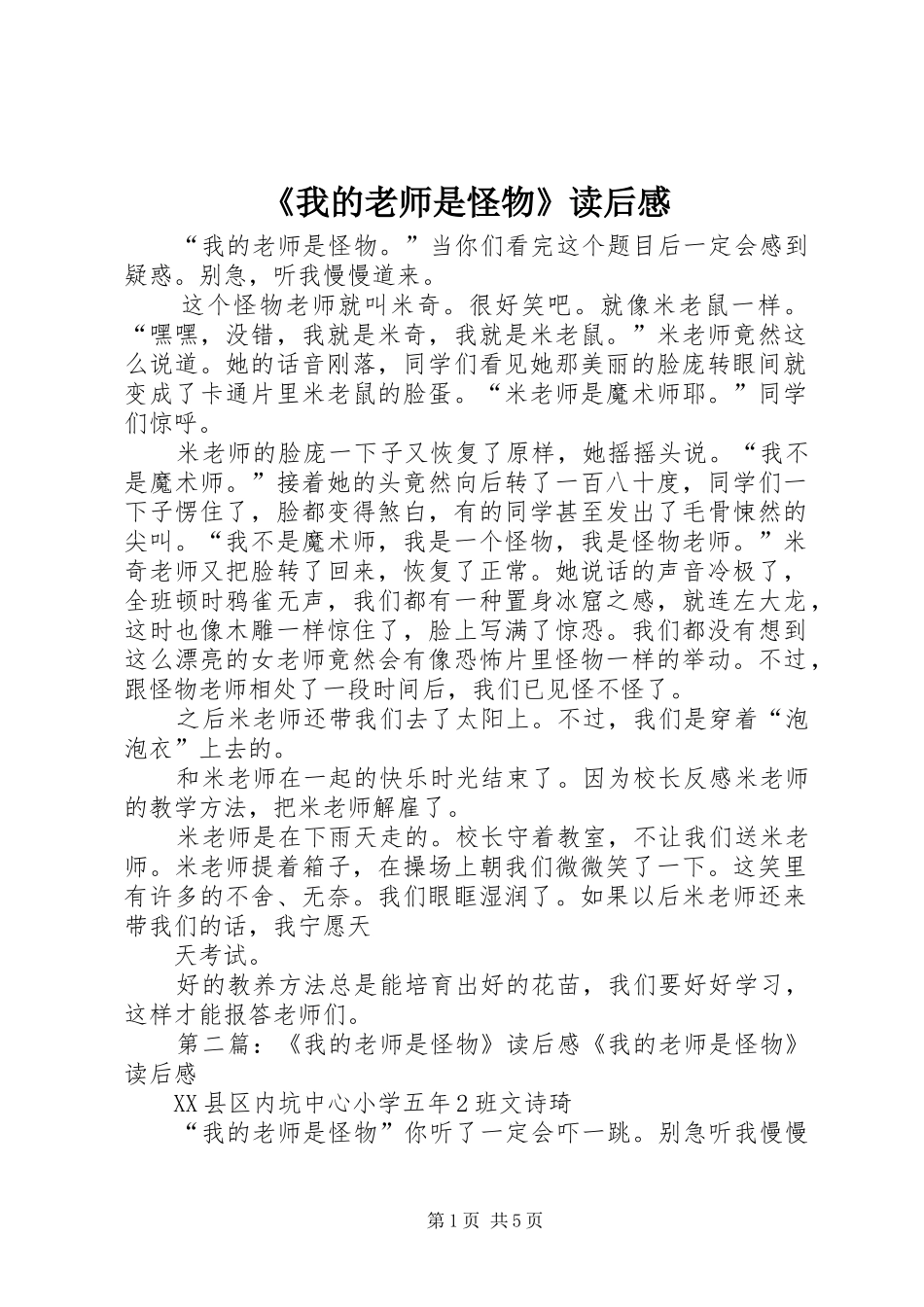 《我的老师是怪物》读后感 _第1页