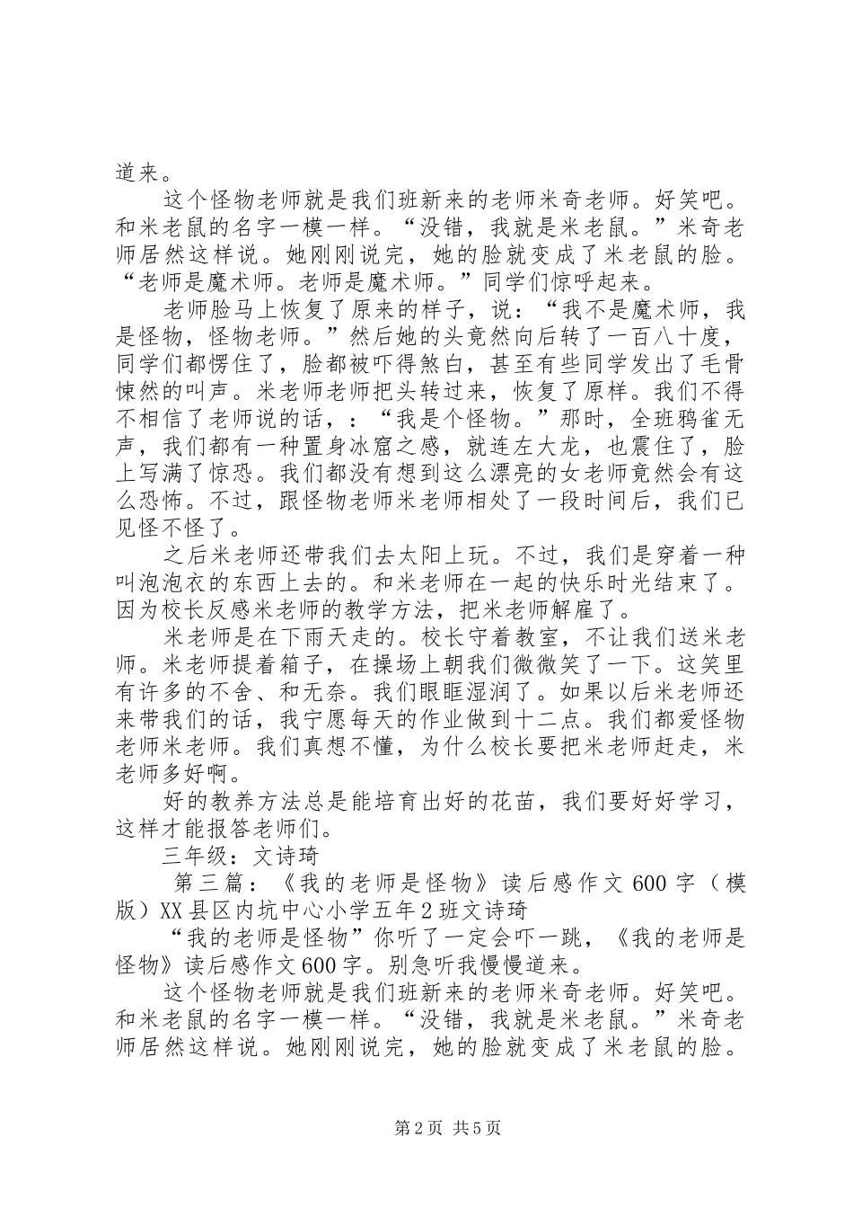 《我的老师是怪物》读后感 _第2页