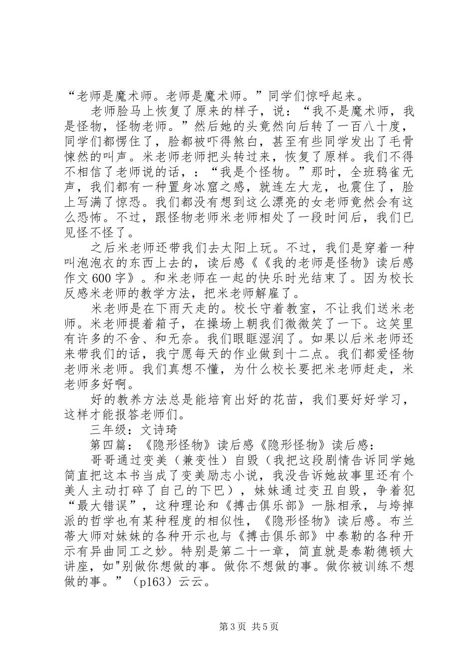 《我的老师是怪物》读后感 _第3页