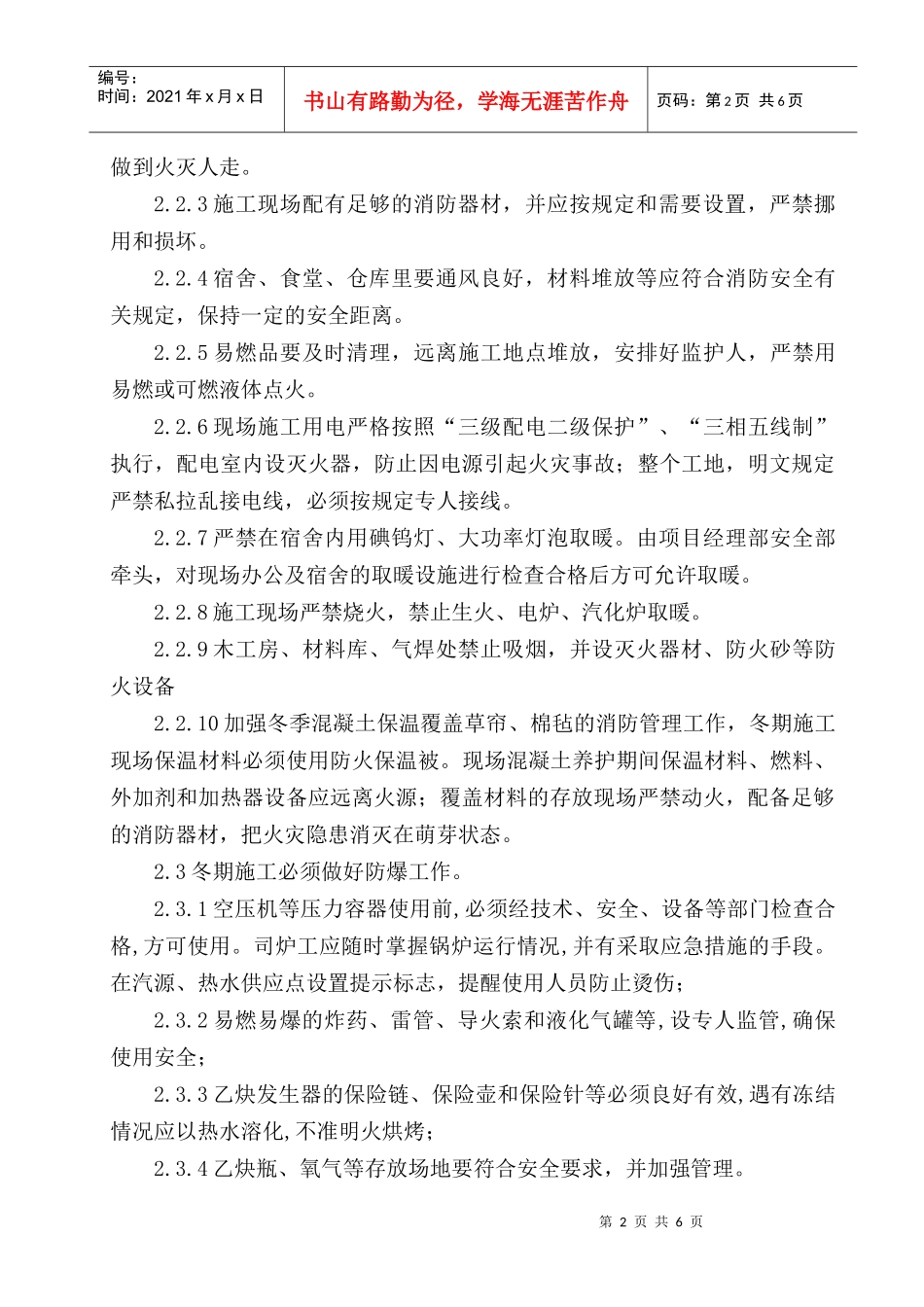 冬季施工安全保障措施_第2页