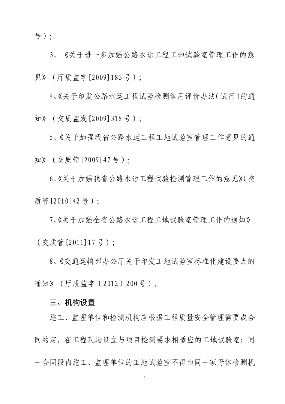公路水运工程工地试验室标准化建设指南(DOC55页)_第2页