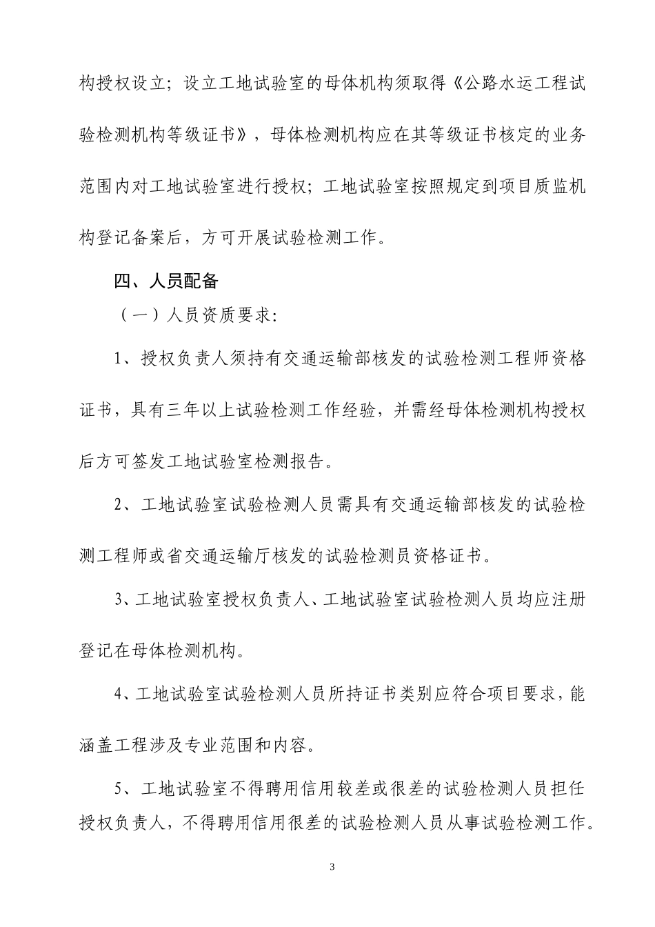 公路水运工程工地试验室标准化建设指南(DOC55页)_第3页