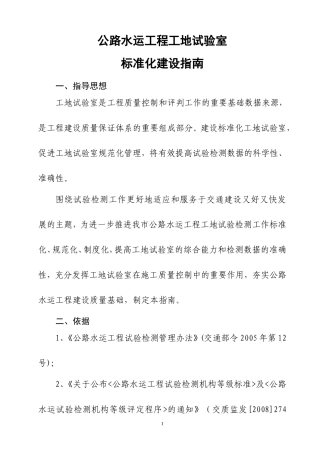 公路水运工程工地试验室标准化建设指南(DOC55页)