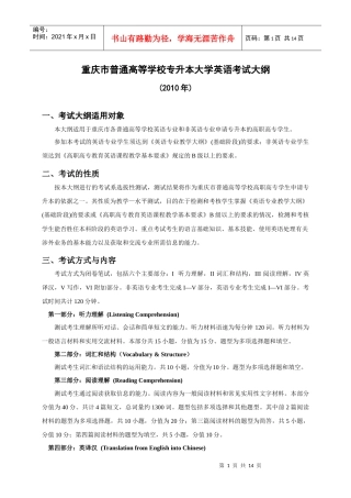 XXXX年专升本考试大纲doc-重庆电力高等专科学校