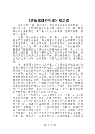 《将改革进行到底》观后感 