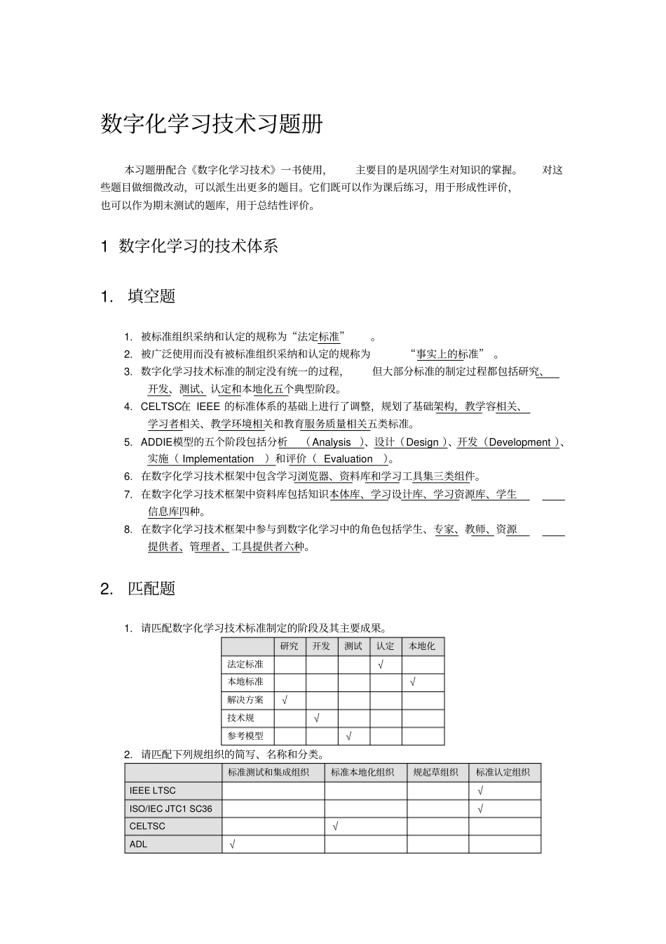数字化学习技术习题册与答案_第1页