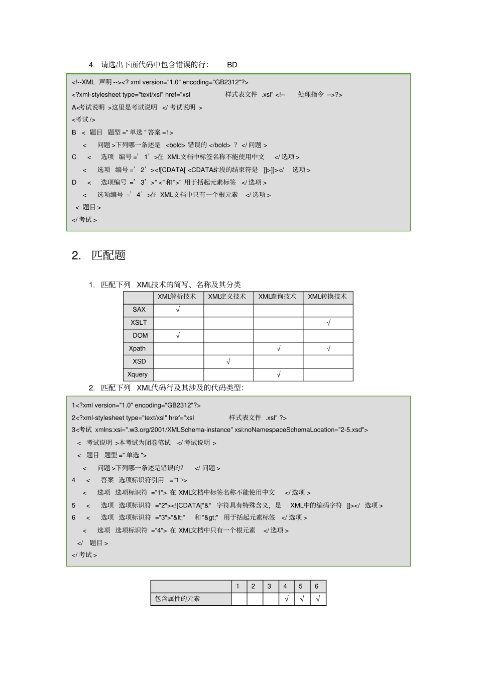数字化学习技术习题册与答案_第3页