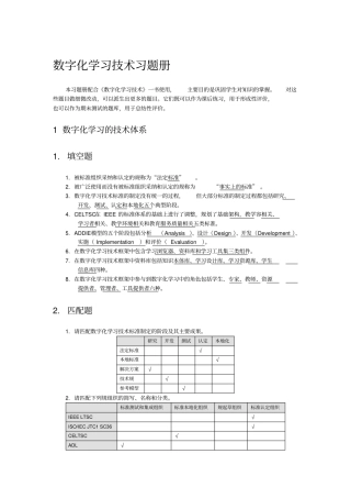 数字化学习技术习题册与答案