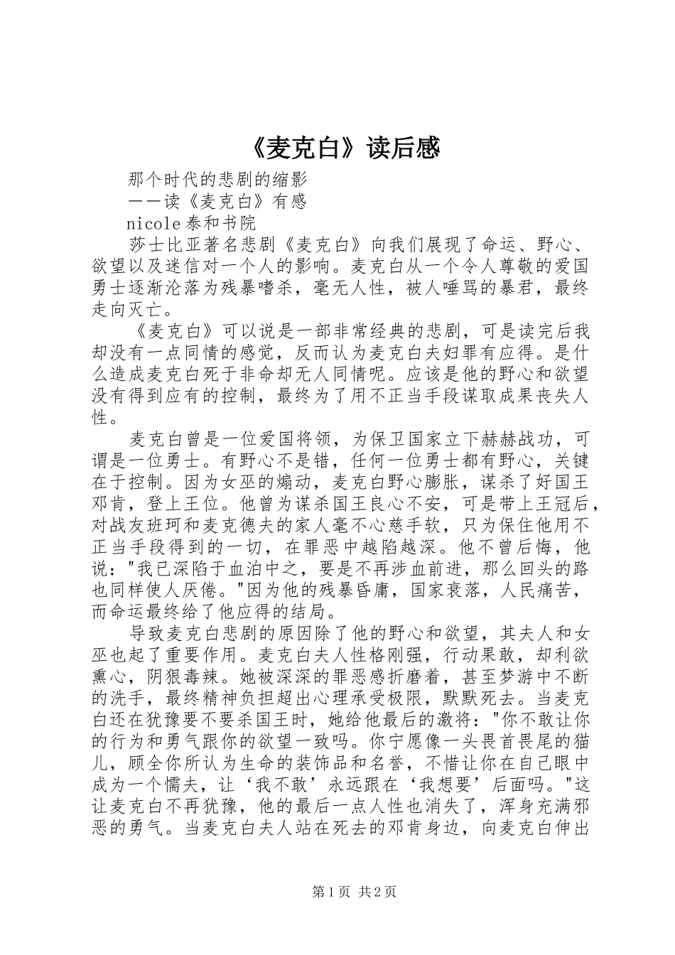 《麦克白》读后感 _第1页