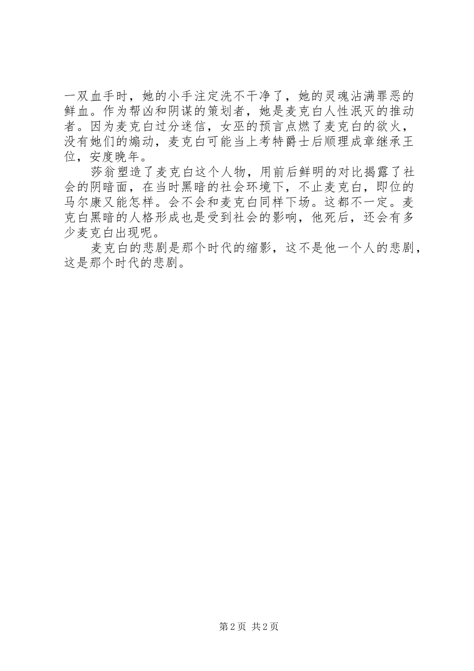 《麦克白》读后感 _第2页