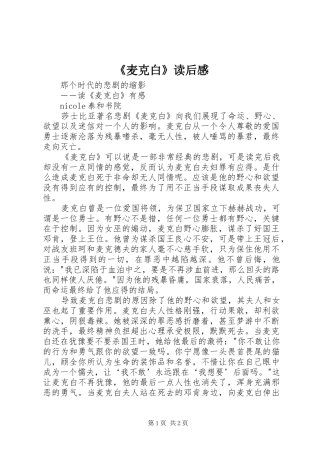 《麦克白》读后感 