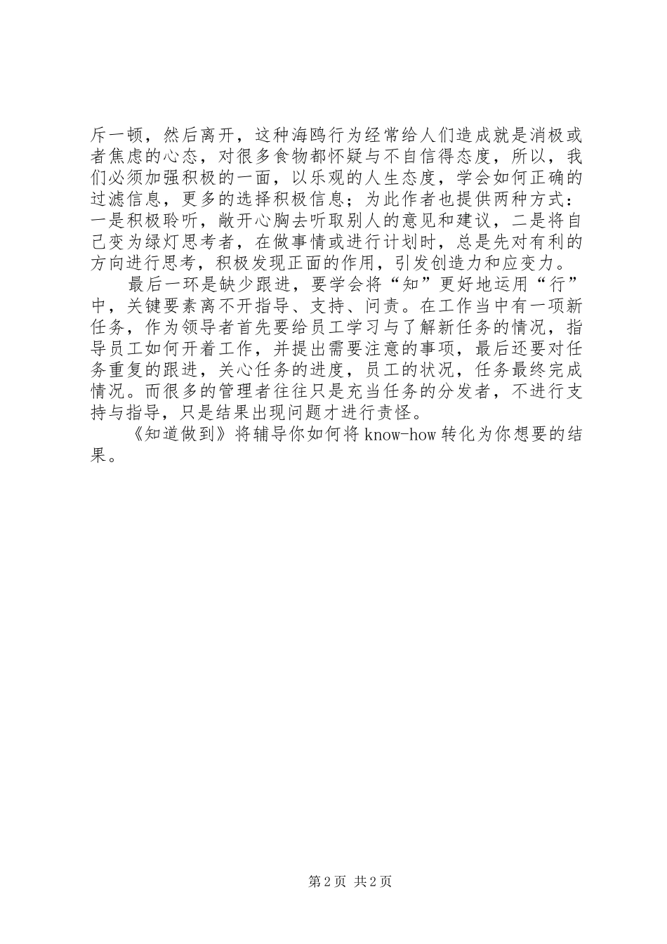 知道做到读后感 _第2页