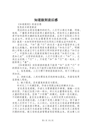 知道做到读后感 